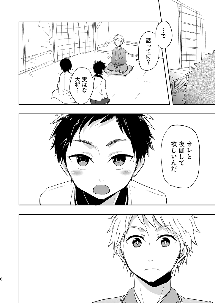 Koi yo Taishou!! page 5 full