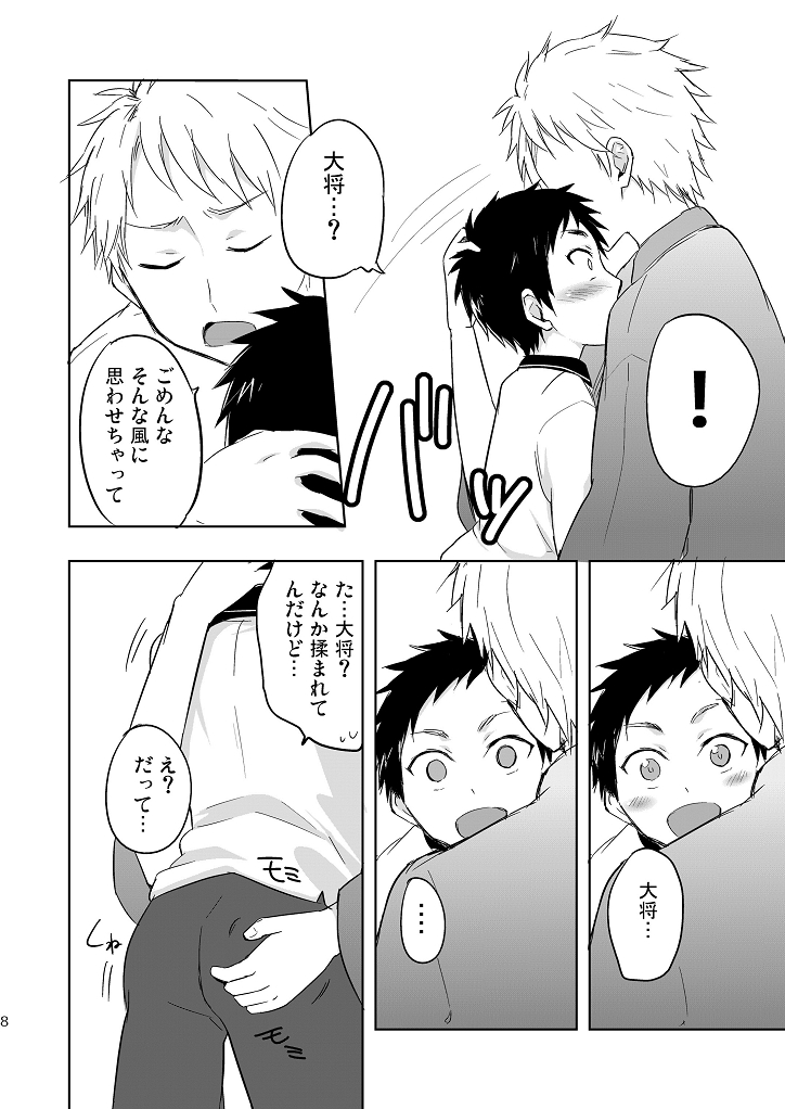 Koi yo Taishou!! page 7 full