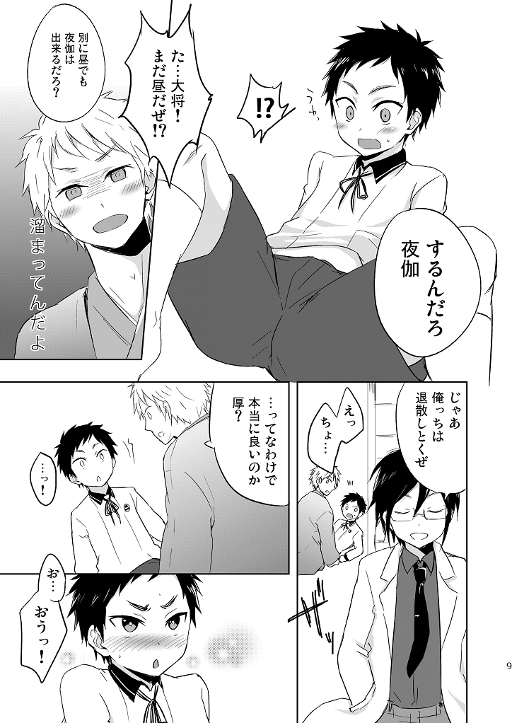 Koi yo Taishou!! page 8 full