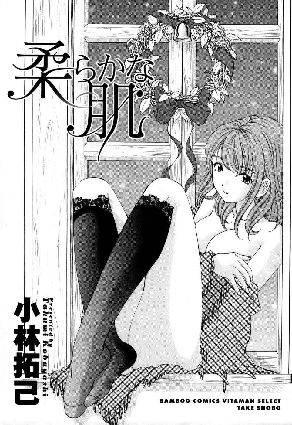 Yawaraka na Hada page 4 full