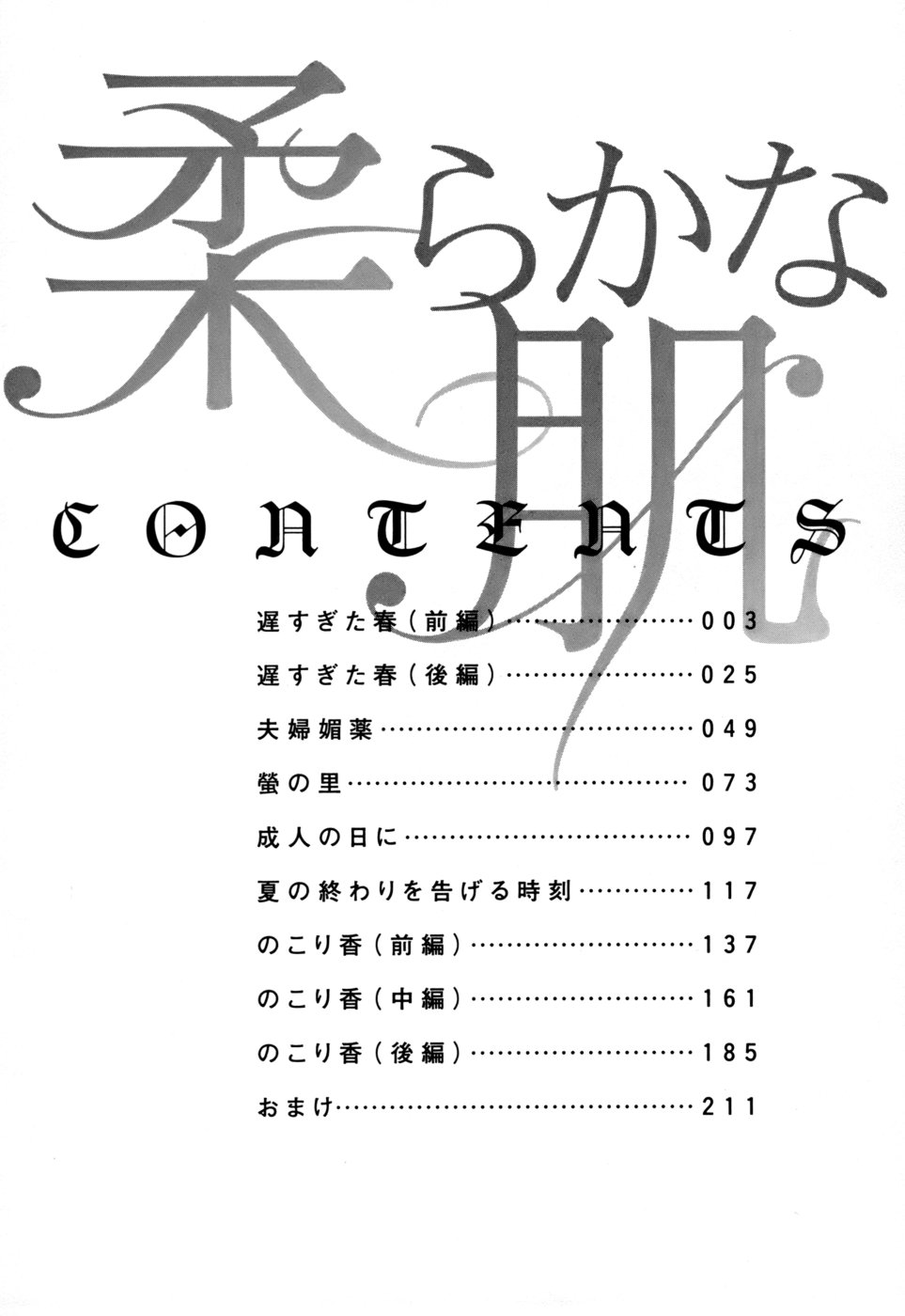 Yawaraka na Hada page 5 full