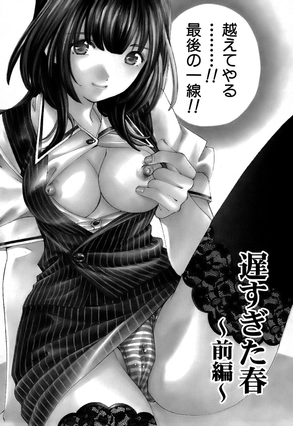 Yawaraka na Hada page 9 full