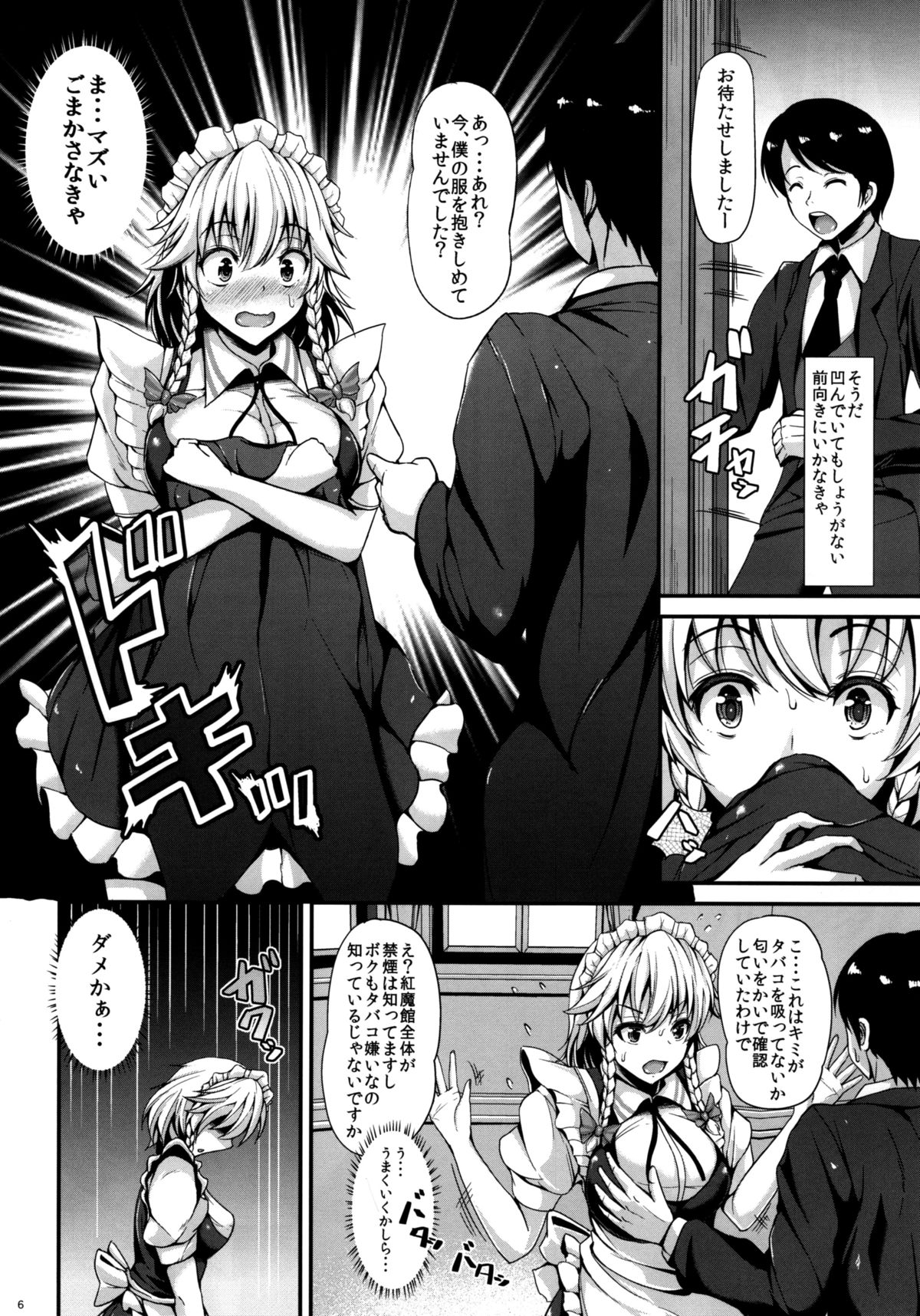 Izayoi Sakuya no shousha na Jikan page 7 full