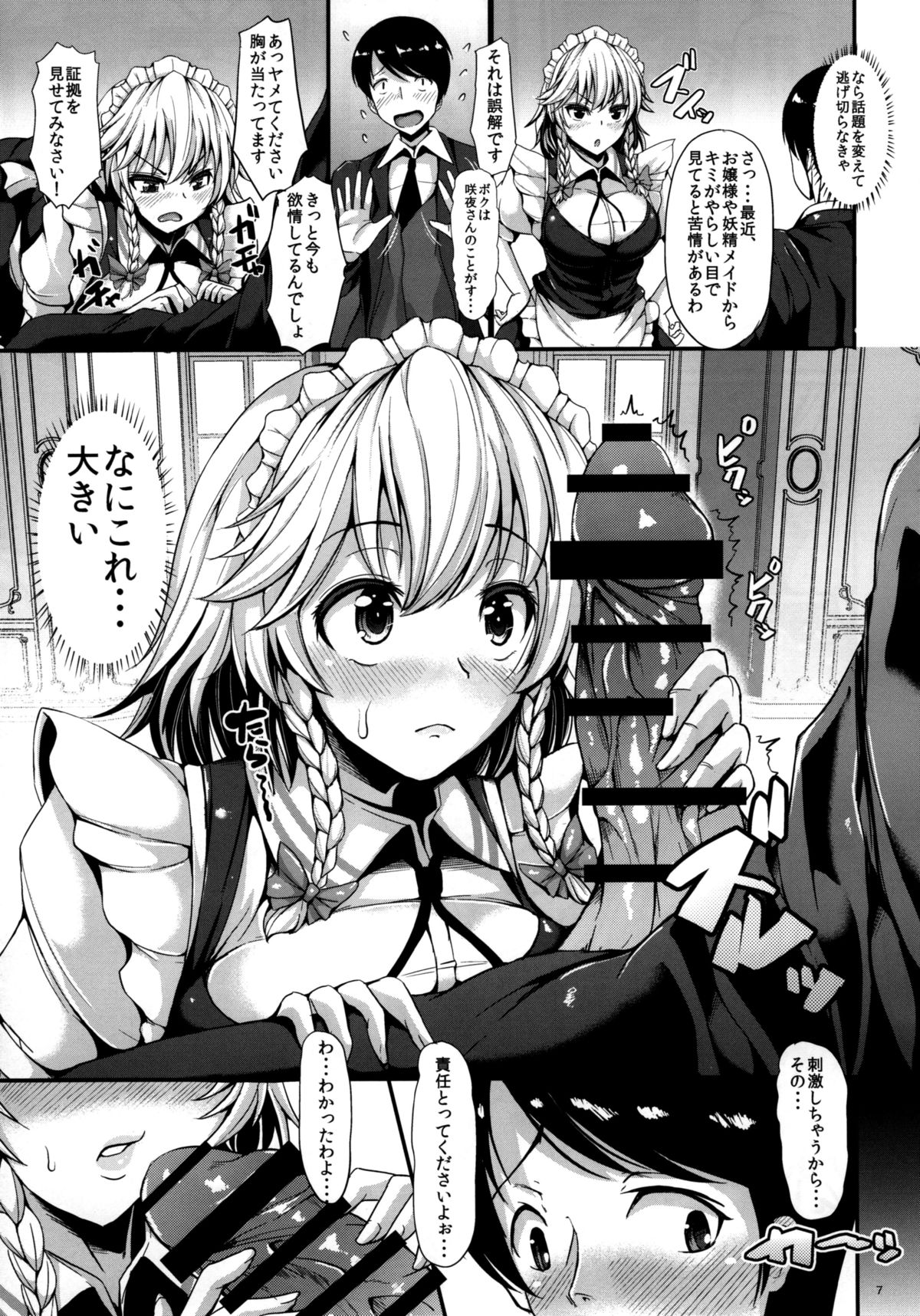 Izayoi Sakuya no shousha na Jikan page 8 full