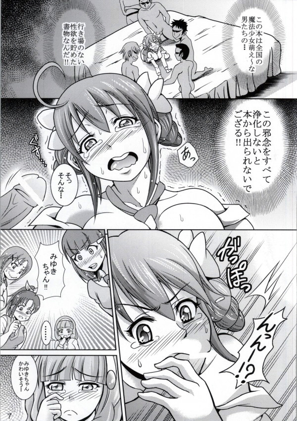 Dou Nacchau no? ~Miyuki to Yayoi no Dai Rankou~ page 6 full