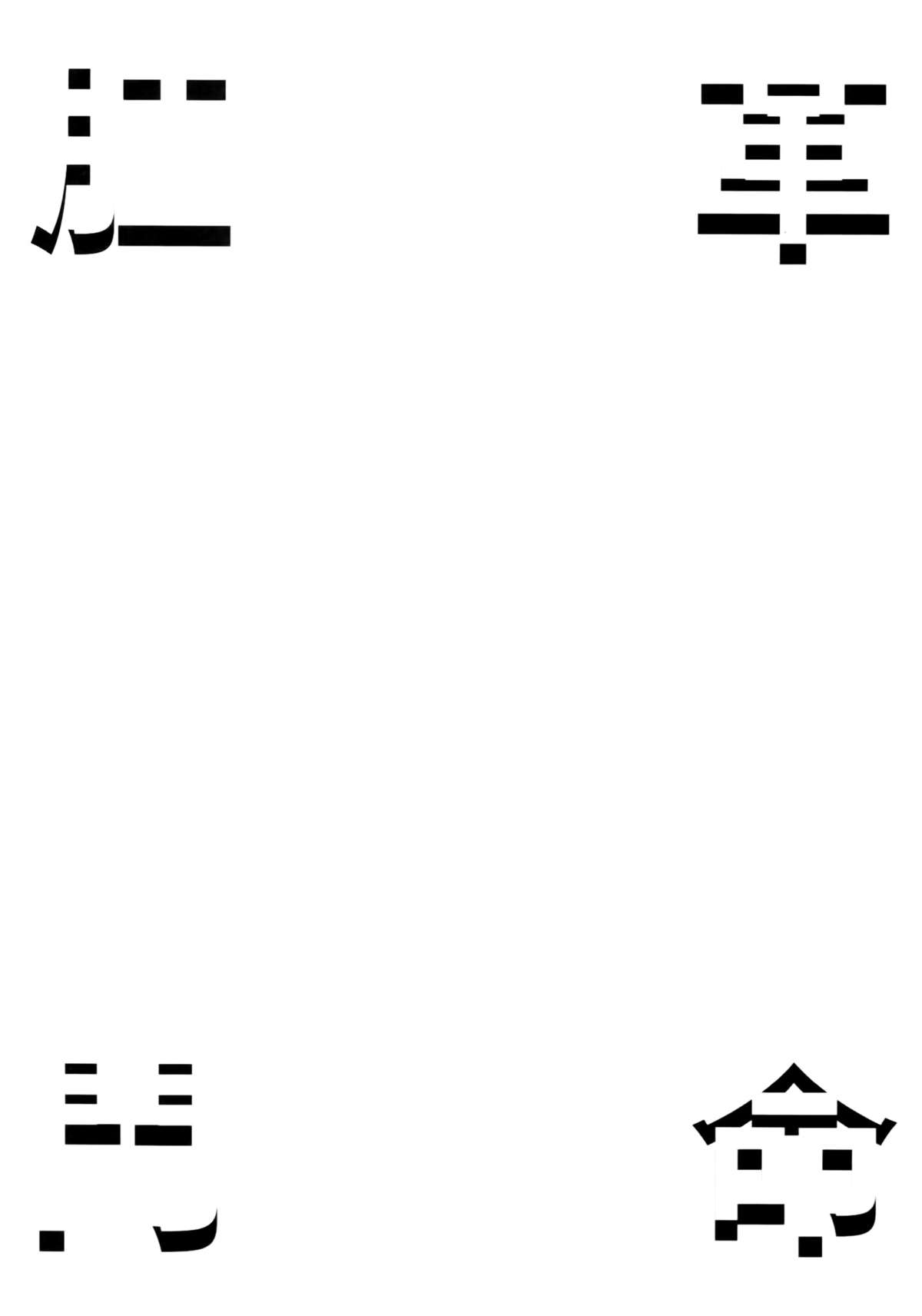 Koumon Kakumei Stella* - *analrisk stella* page 3 full