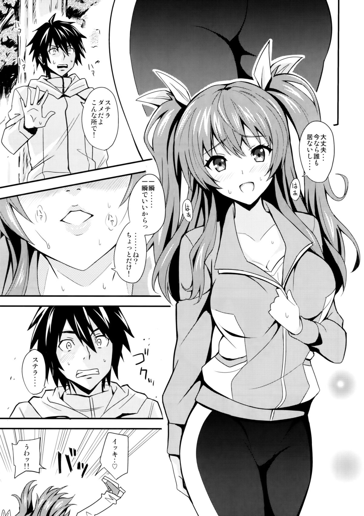 Koumon Kakumei Stella* - *analrisk stella* page 4 full