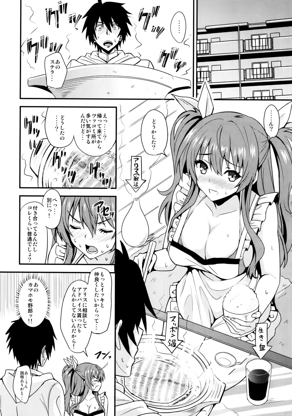 Koumon Kakumei Stella* - *analrisk stella* page 7 full