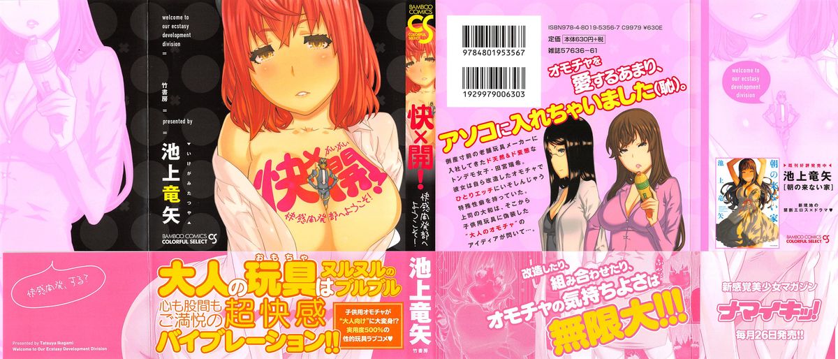 Kai x Kai! ~Kaikan Kaihatsubu e Youkoso!~ page 3 full