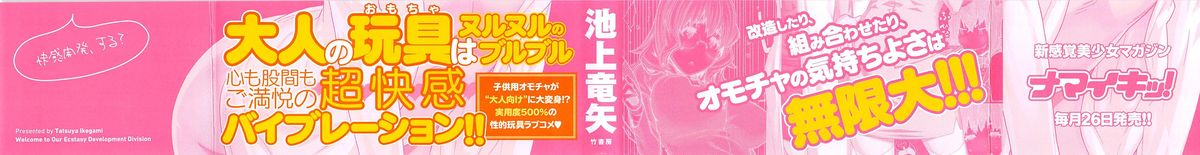 Kai x Kai! ~Kaikan Kaihatsubu e Youkoso!~ page 4 full