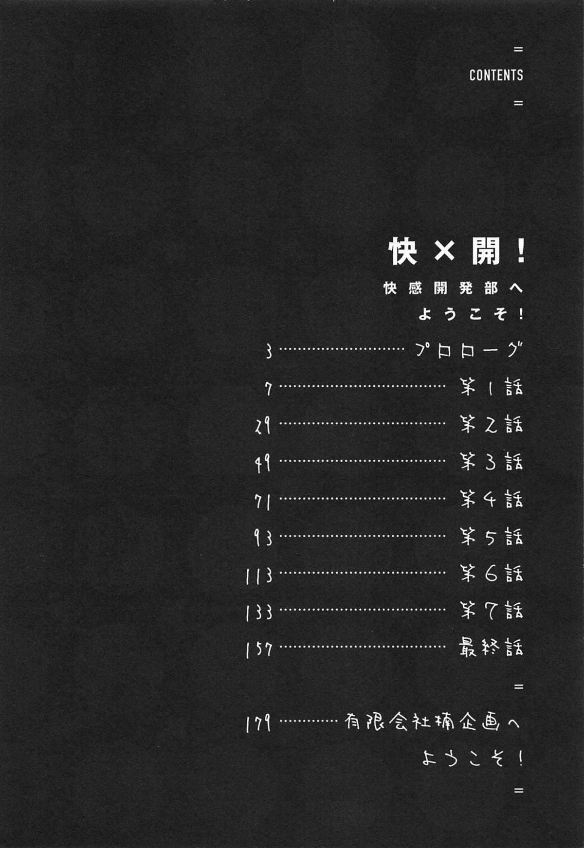 Kai x Kai! ~Kaikan Kaihatsubu e Youkoso!~ page 7 full