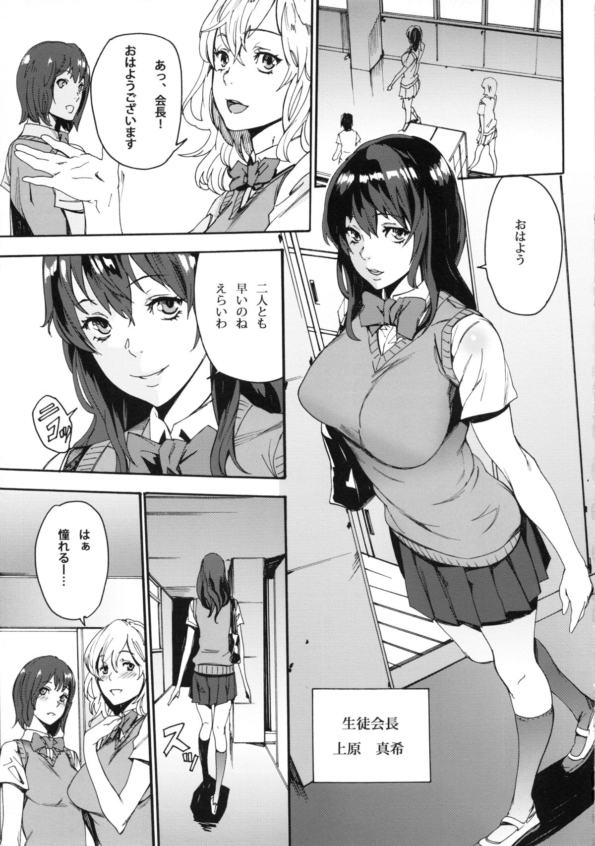 Himitsu no Seitokai page 4 full