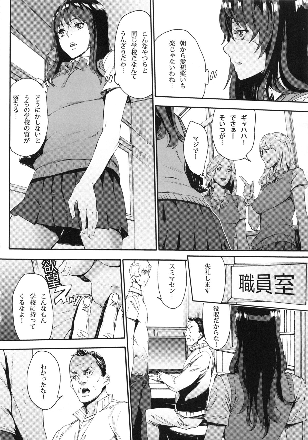 Himitsu no Seitokai page 5 full
