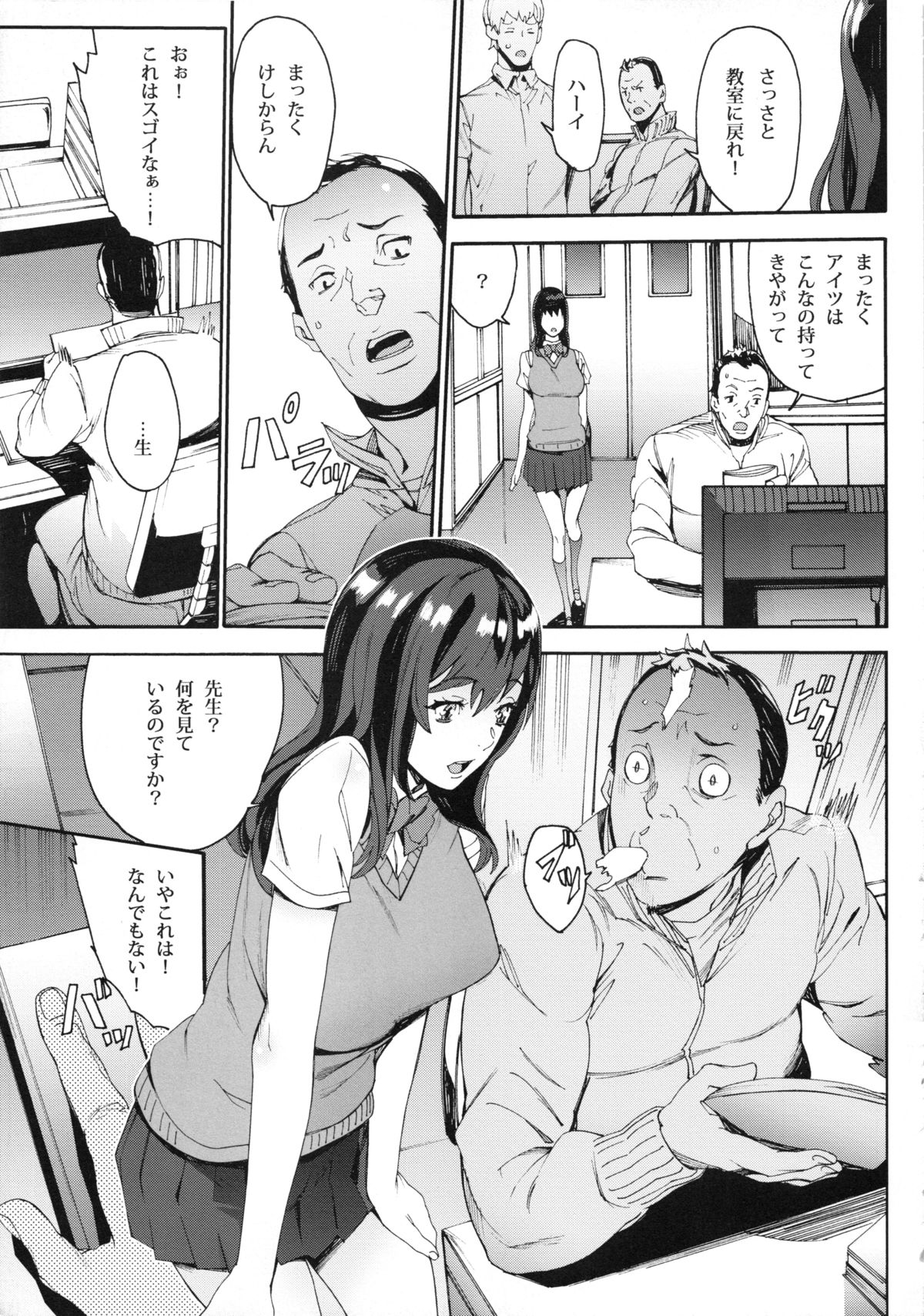 Himitsu no Seitokai page 6 full