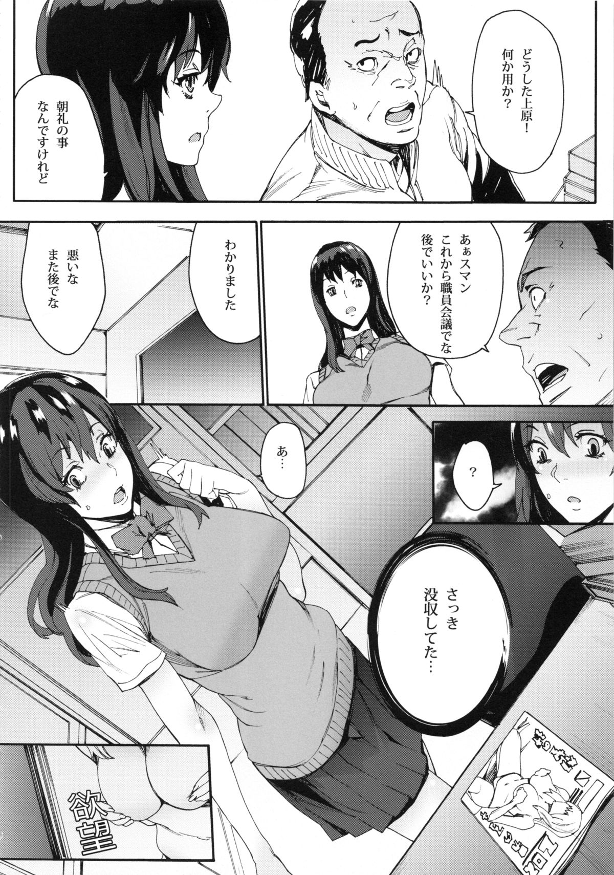 Himitsu no Seitokai page 7 full