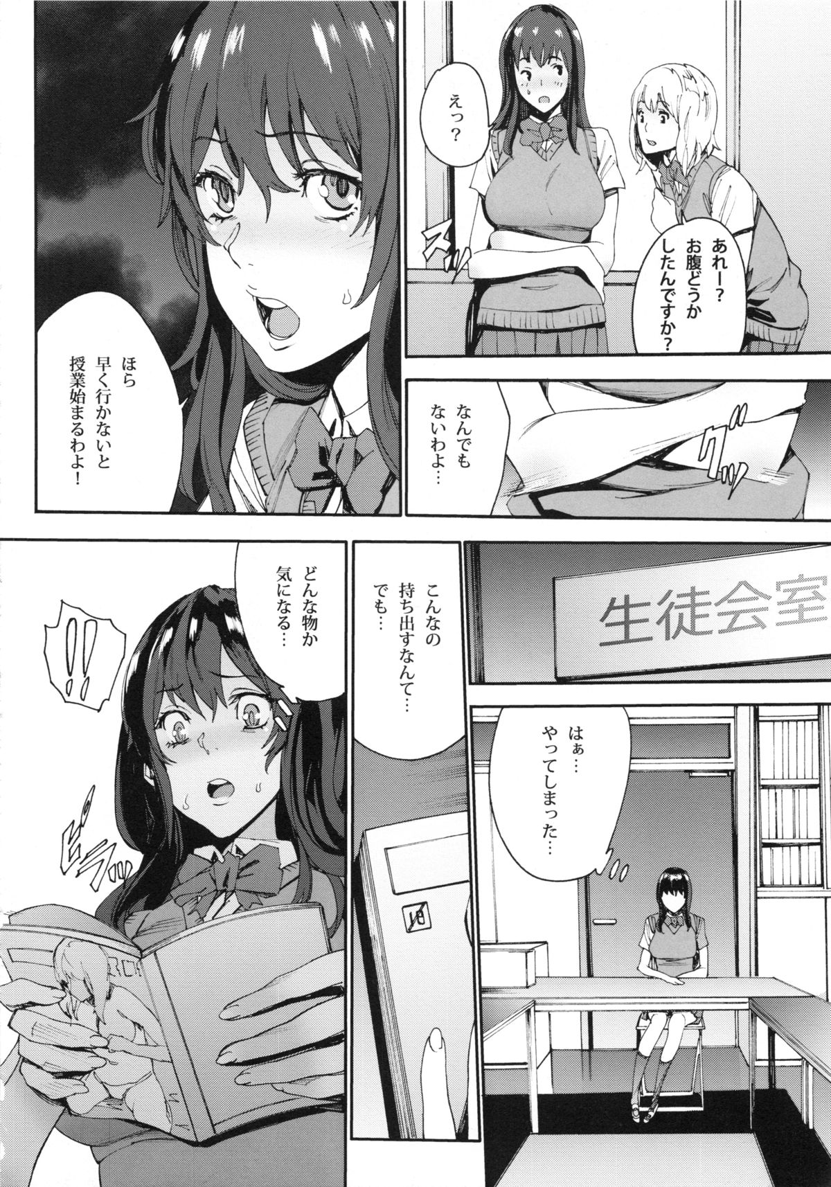 Himitsu no Seitokai page 9 full