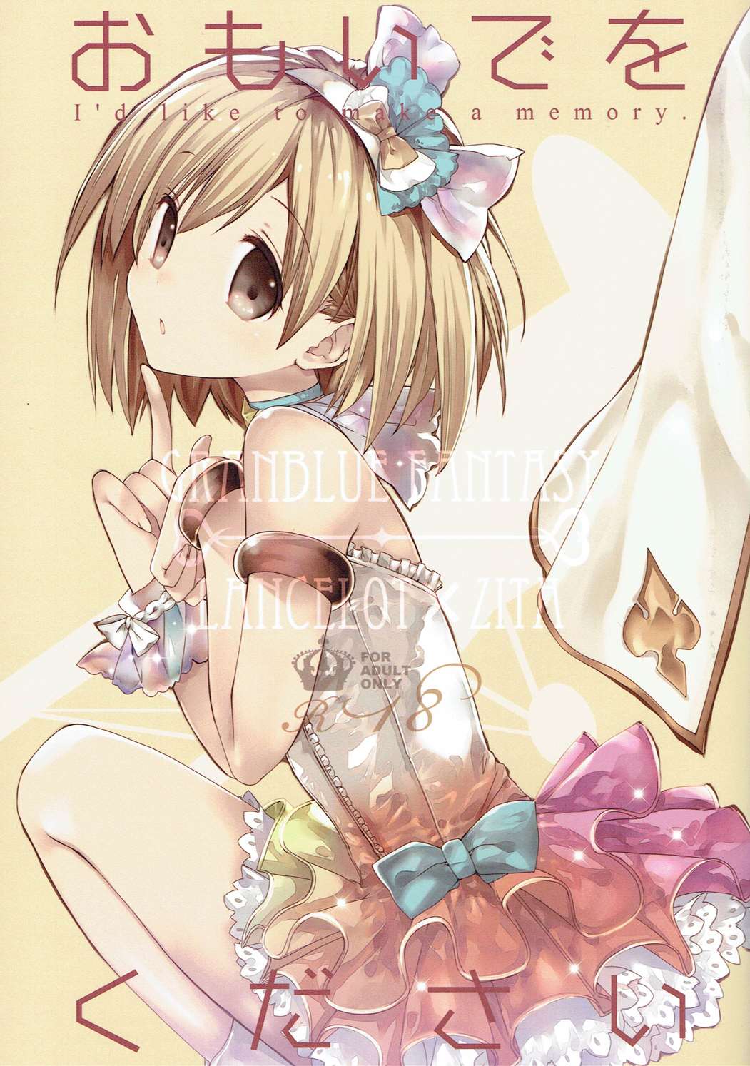 Omoide o Kudasai page 1 full