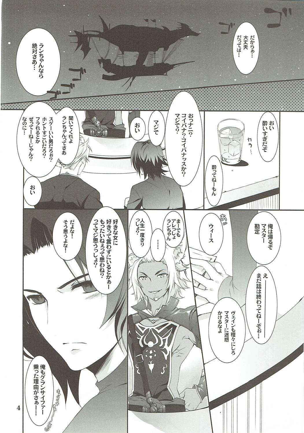 Omoide o Kudasai page 3 full