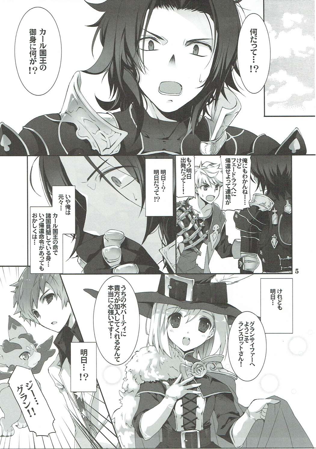 Omoide o Kudasai page 4 full