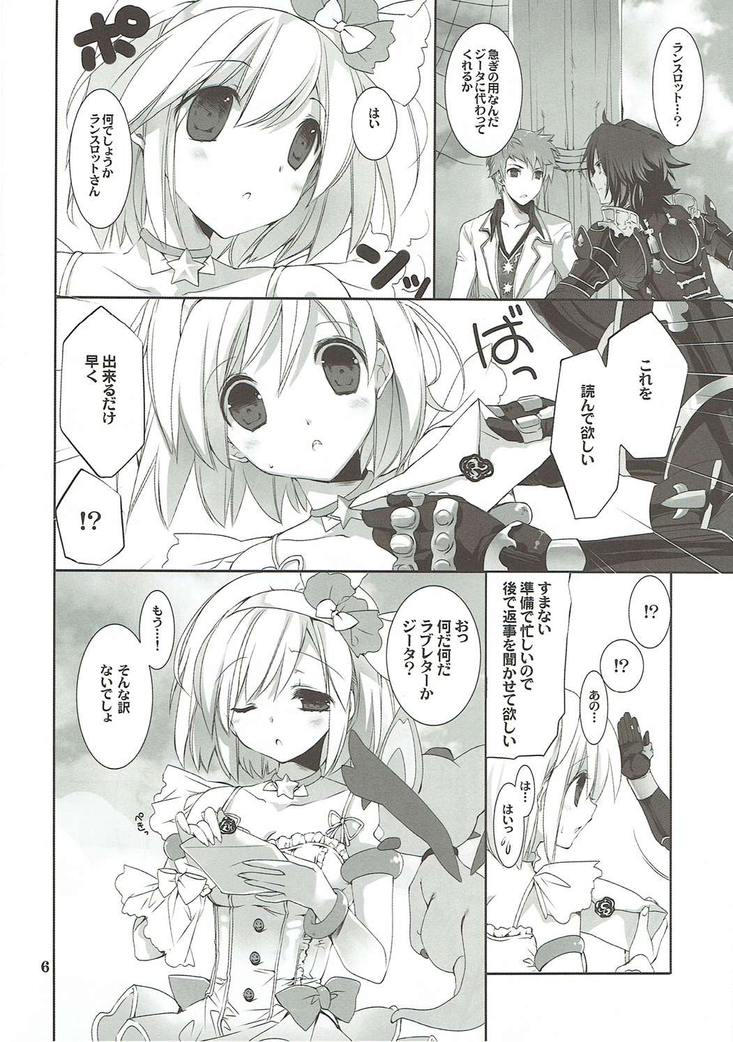 Omoide o Kudasai page 5 full