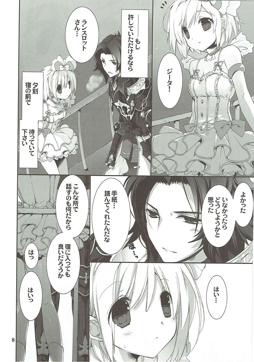 Omoide o Kudasai page 7 full