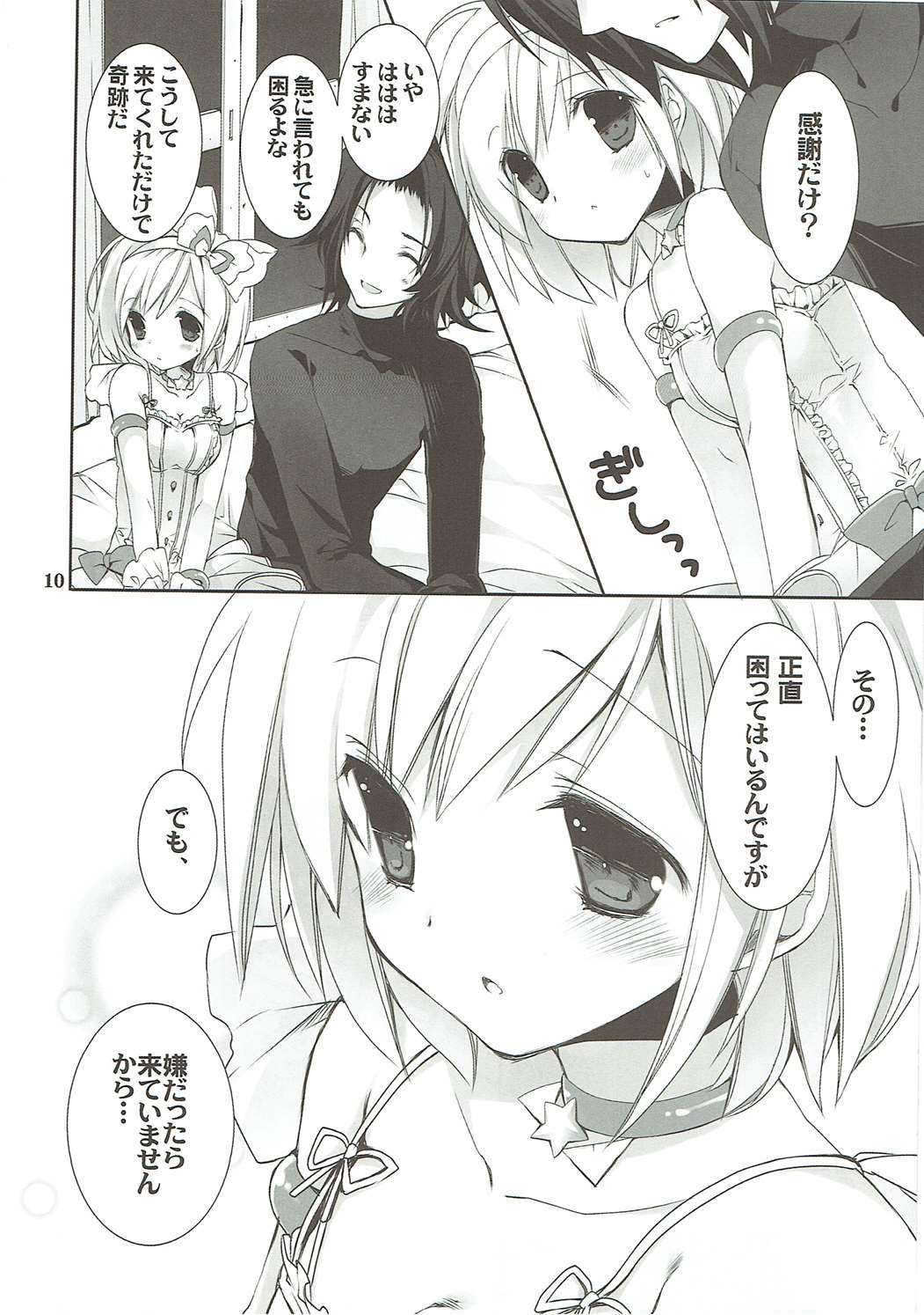 Omoide o Kudasai page 9 full