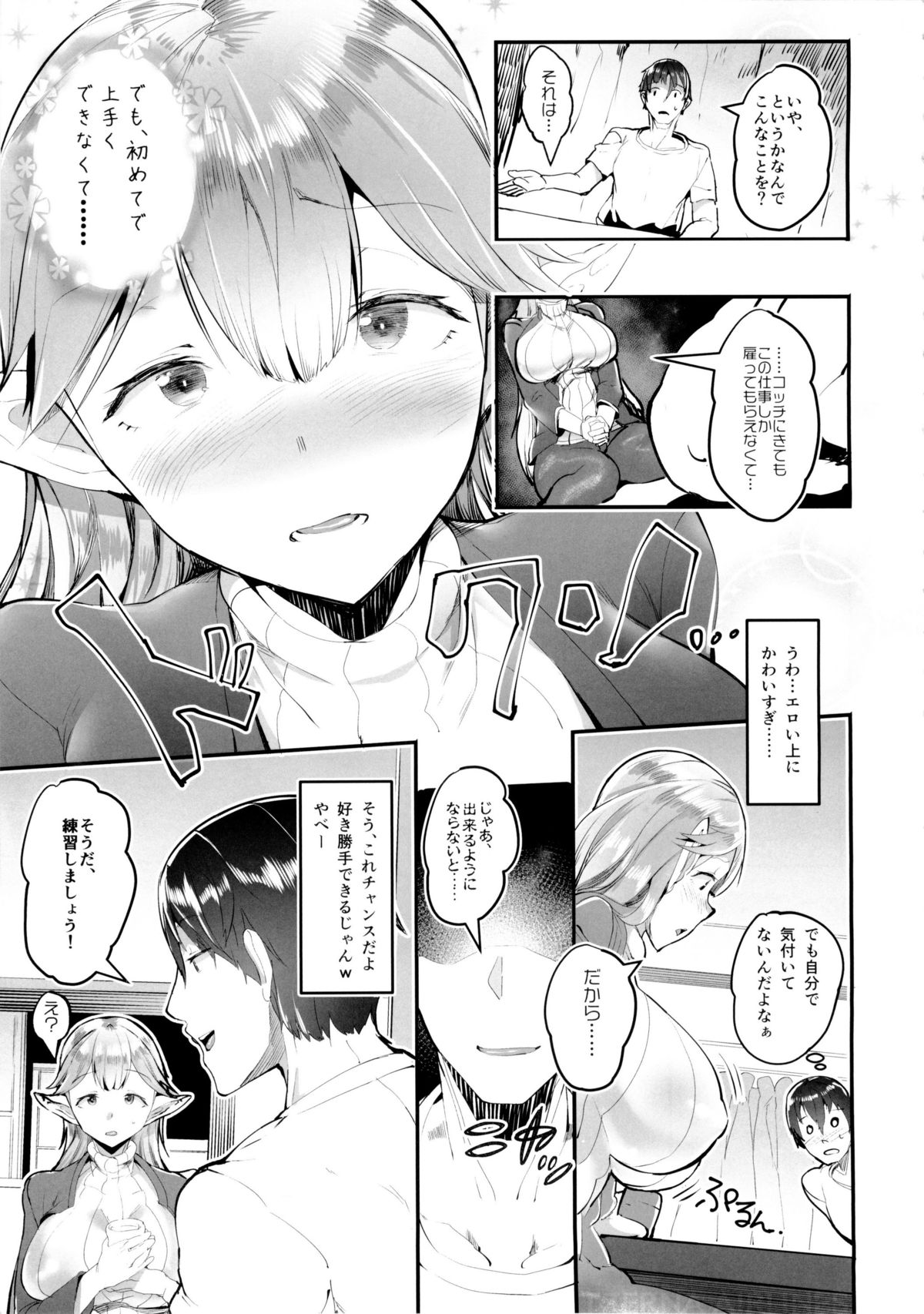 Deliheal Elf Hajimemashita page 5 full
