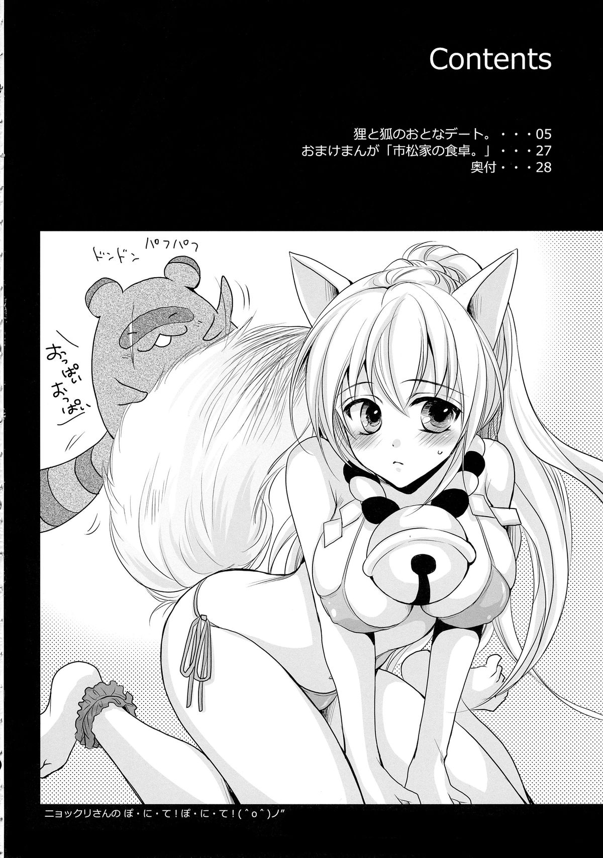 Tanuki to Kitsune no Otona Date. page 4 full