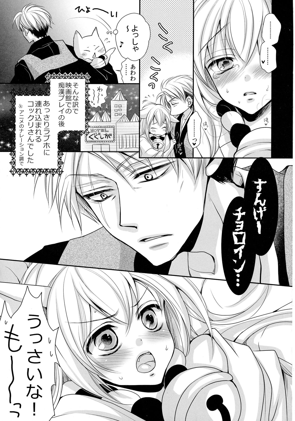 Tanuki to Kitsune no Otona Date. page 9 full