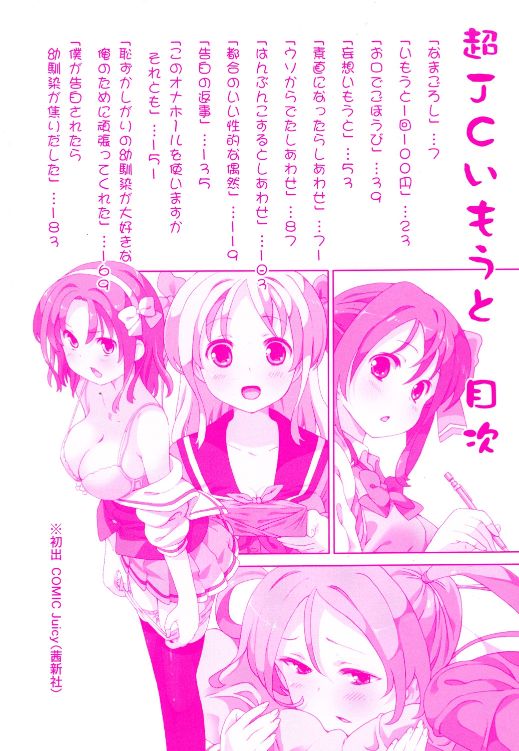 Chou JC Imouto - Super Juicy Sisters page 4 full