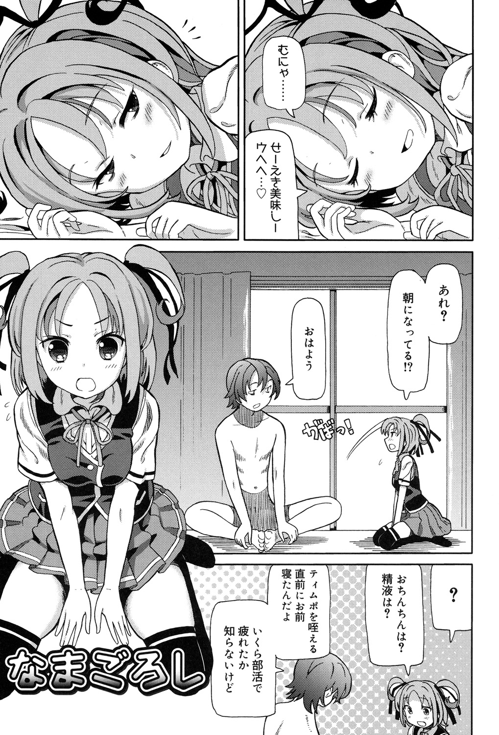 Chou JC Imouto - Super Juicy Sisters page 5 full