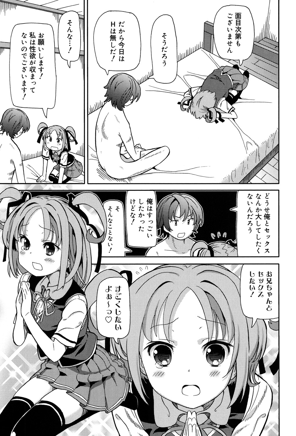 Chou JC Imouto - Super Juicy Sisters page 7 full