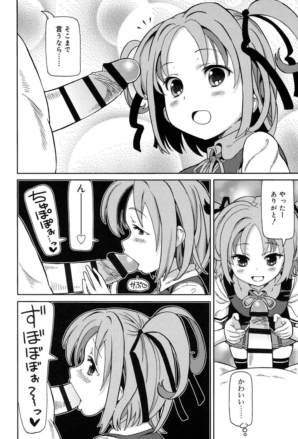 Chou JC Imouto - Super Juicy Sisters page 8 full