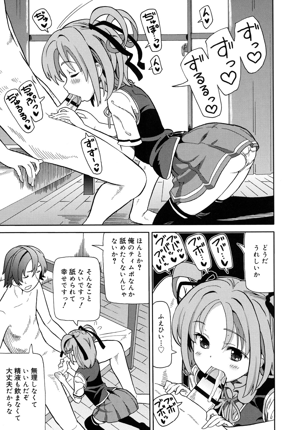 Chou JC Imouto - Super Juicy Sisters page 9 full