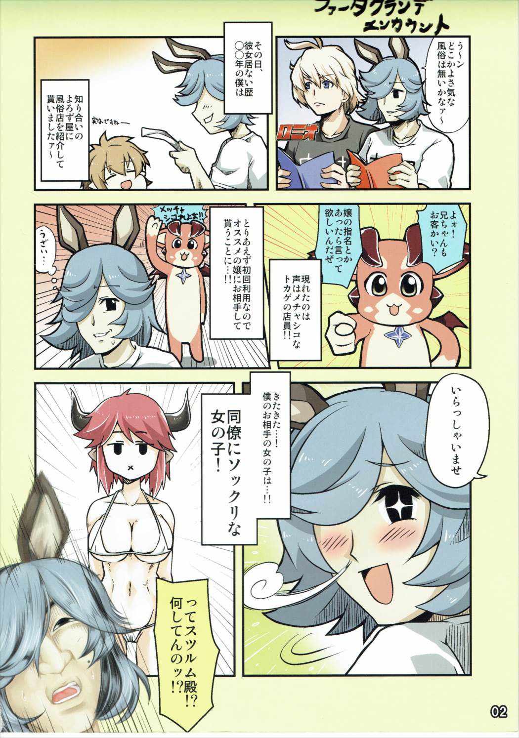 Bessatsu Kikuushi no Kakurega page 2 full