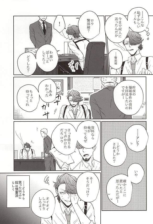 HE'S A LIAR page 10 full