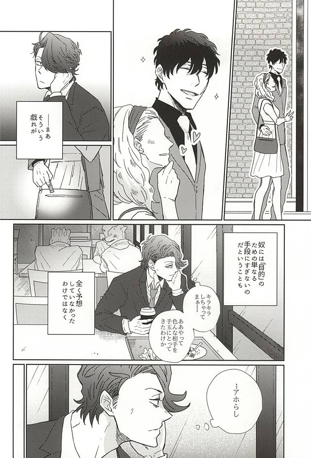 HE'S A LIAR page 7 full