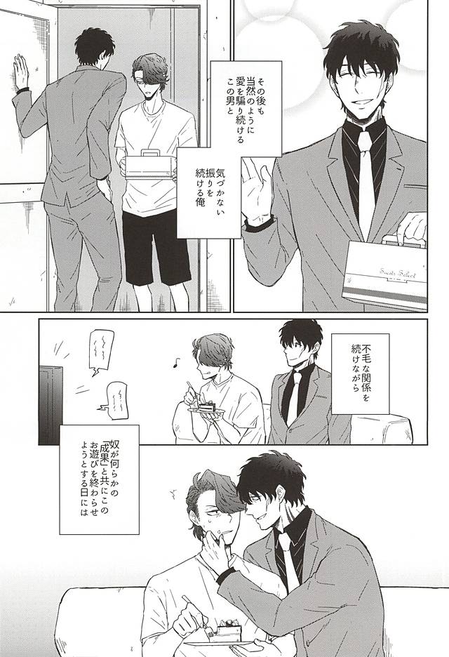 HE'S A LIAR page 8 full