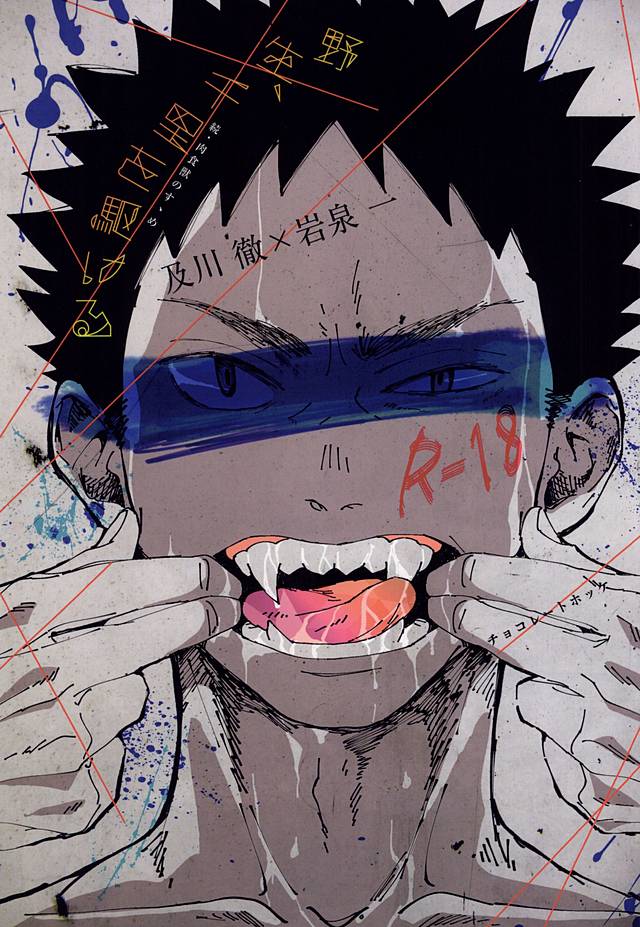 Yasei, Senri o Kakeru page 1 full