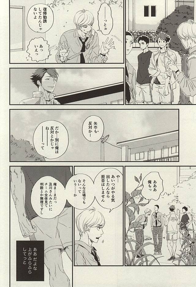 Yasei, Senri o Kakeru page 9 full