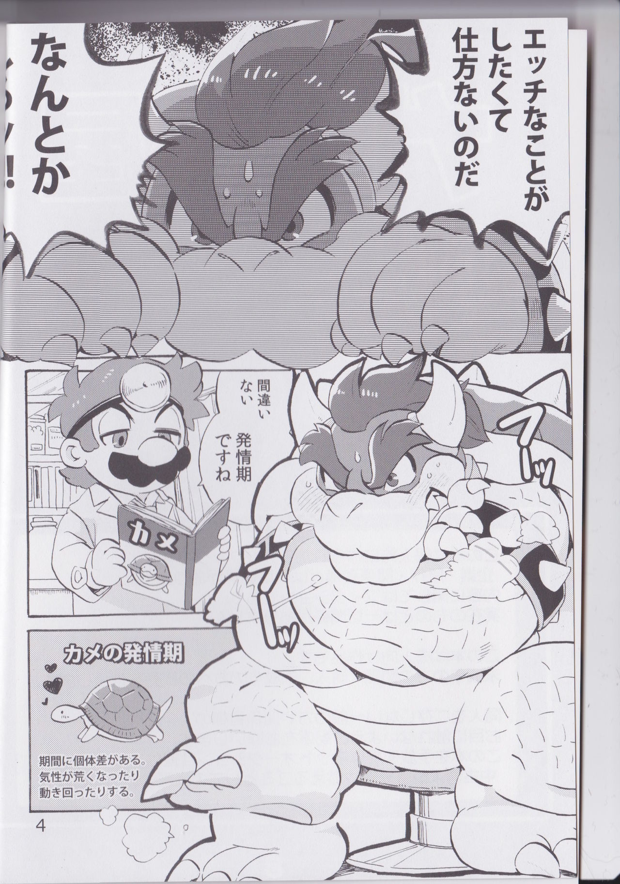 Gachi Heya page 3 full
