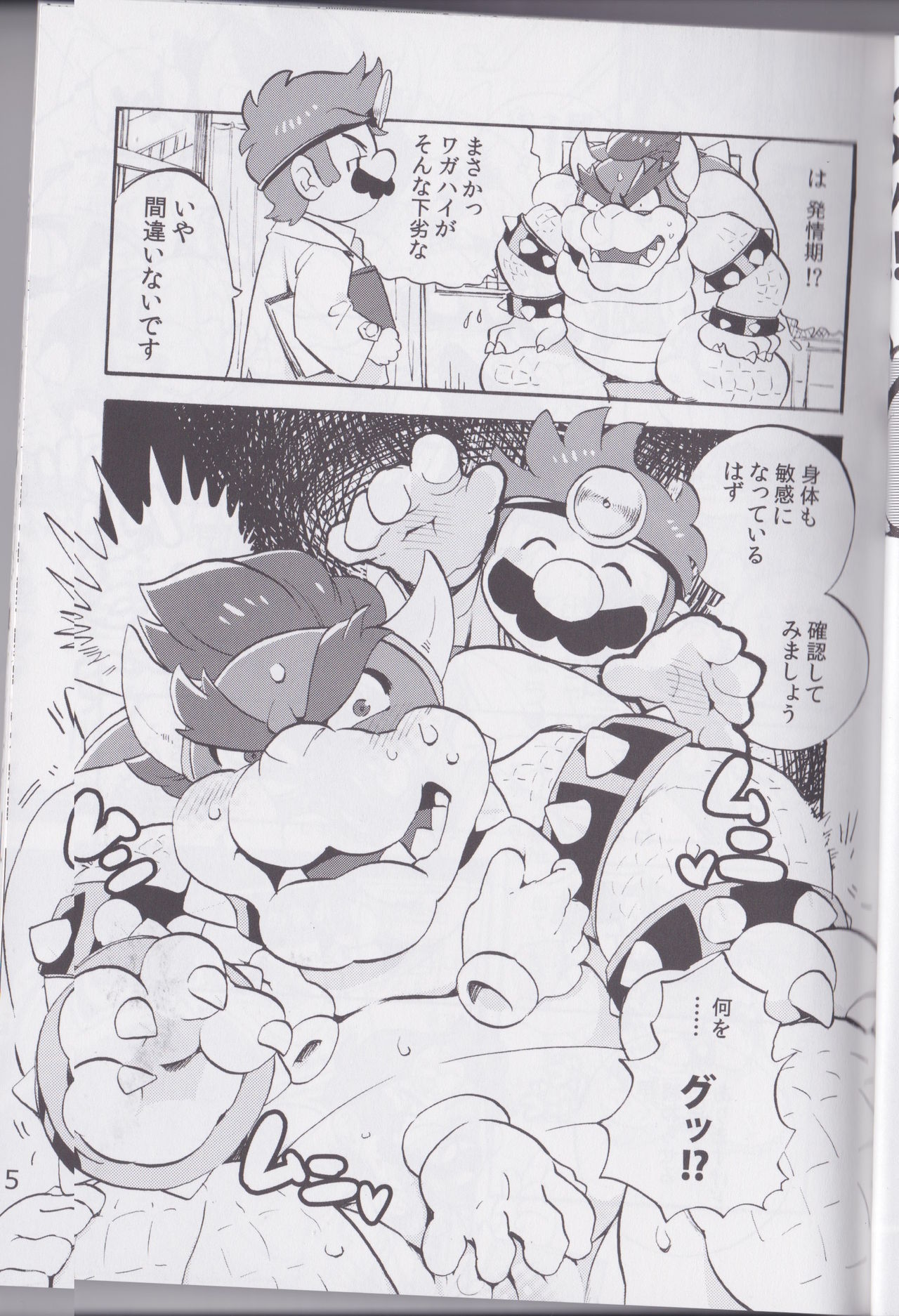Gachi Heya page 4 full