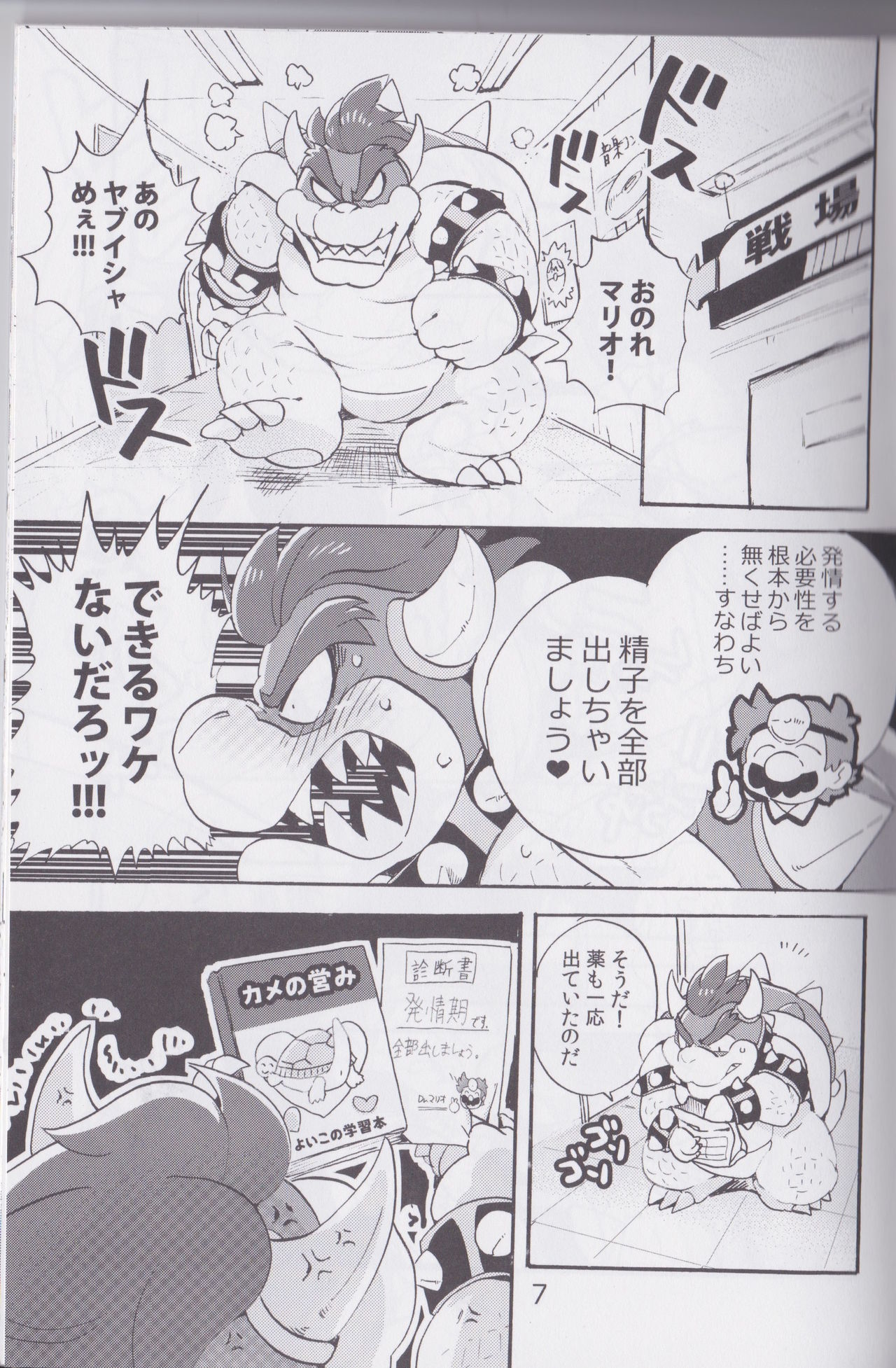 Gachi Heya page 6 full