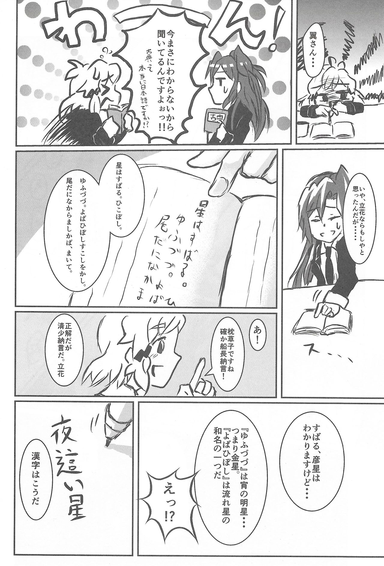 Long Echo page 5 full