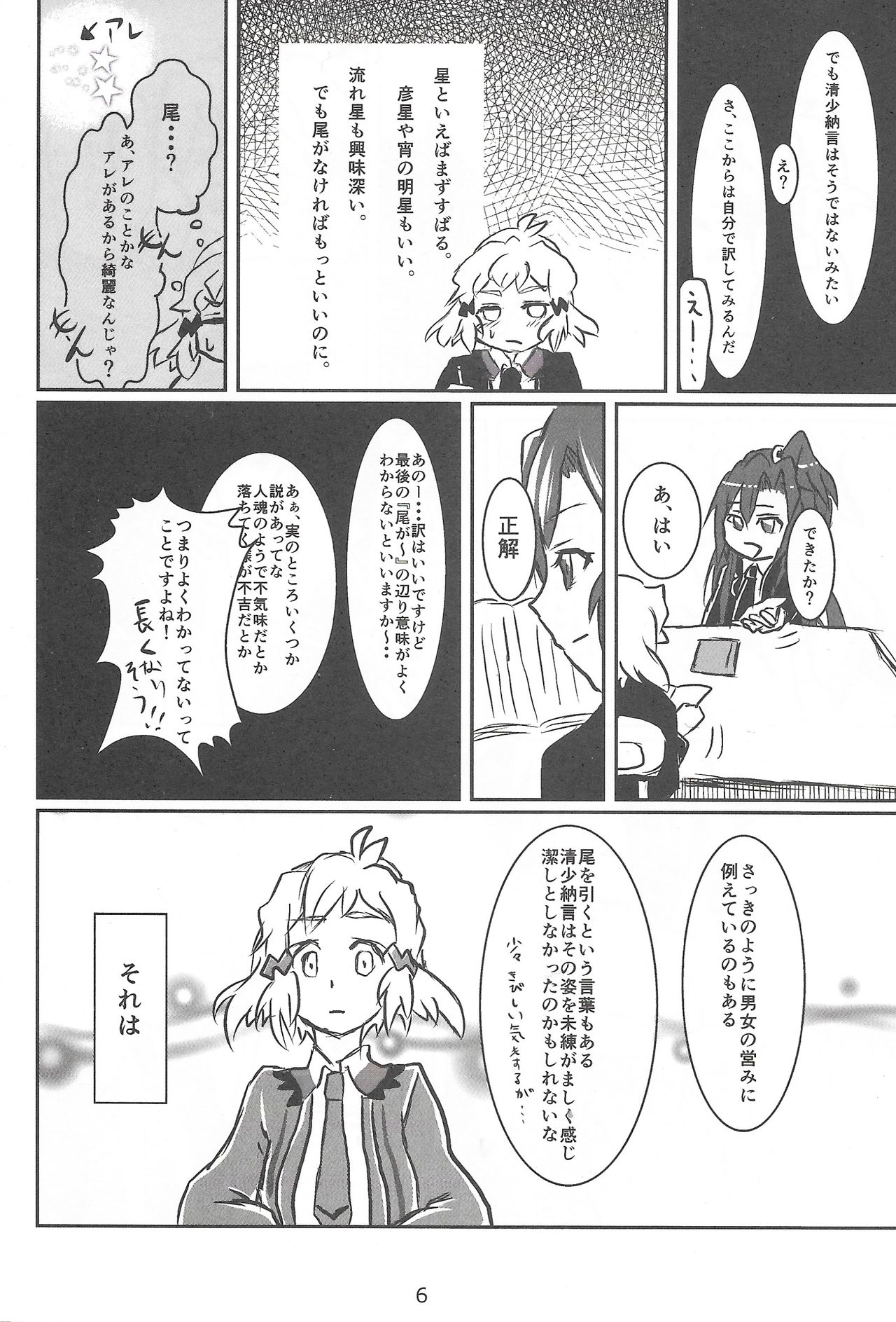 Long Echo page 7 full