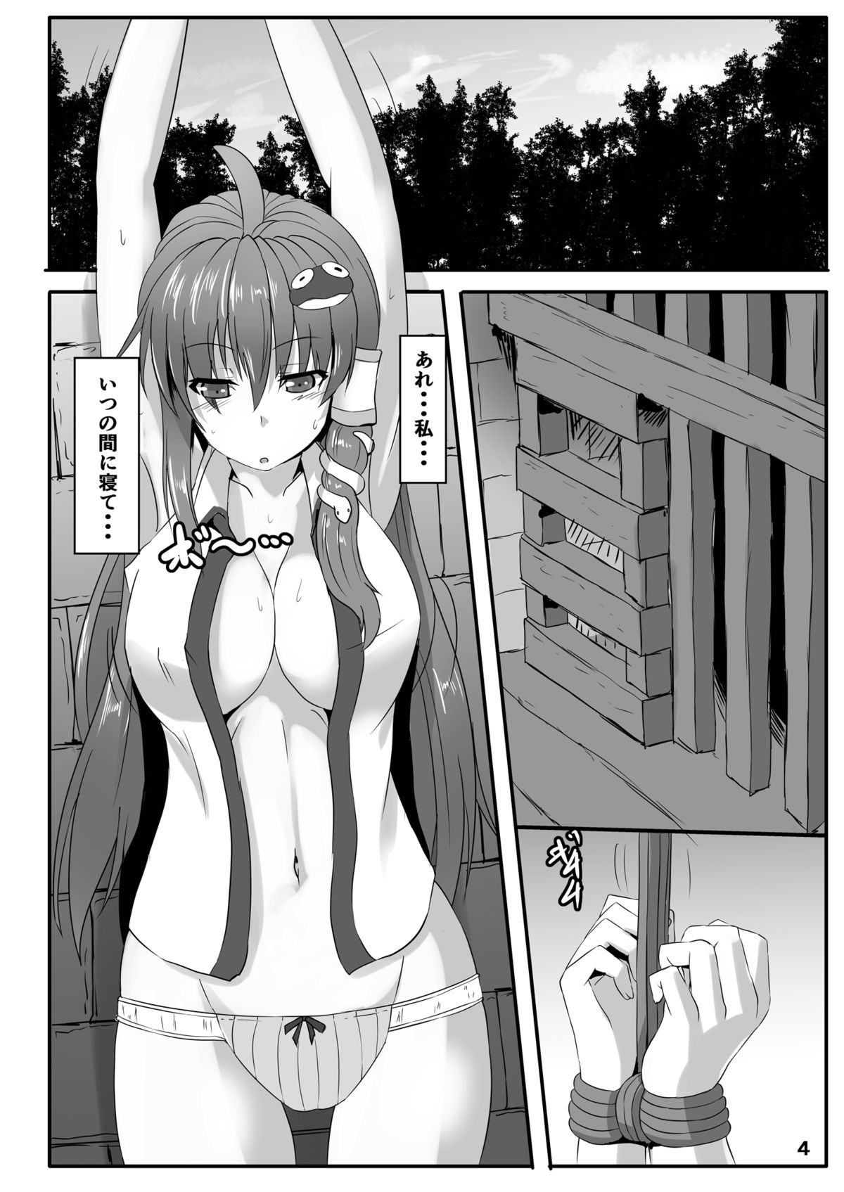 Miko Gari ~Moriya no Kazehouri Hen~ page 3 full