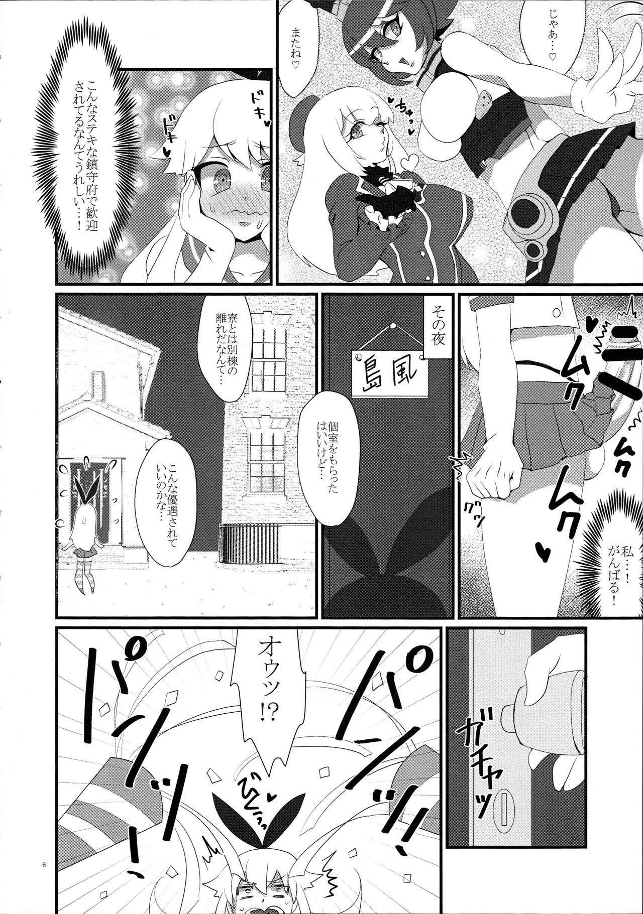 Youkoso! Futanari Shimakaze ga Osu toshite Kunrin suru Chinjufu e! page 8 full