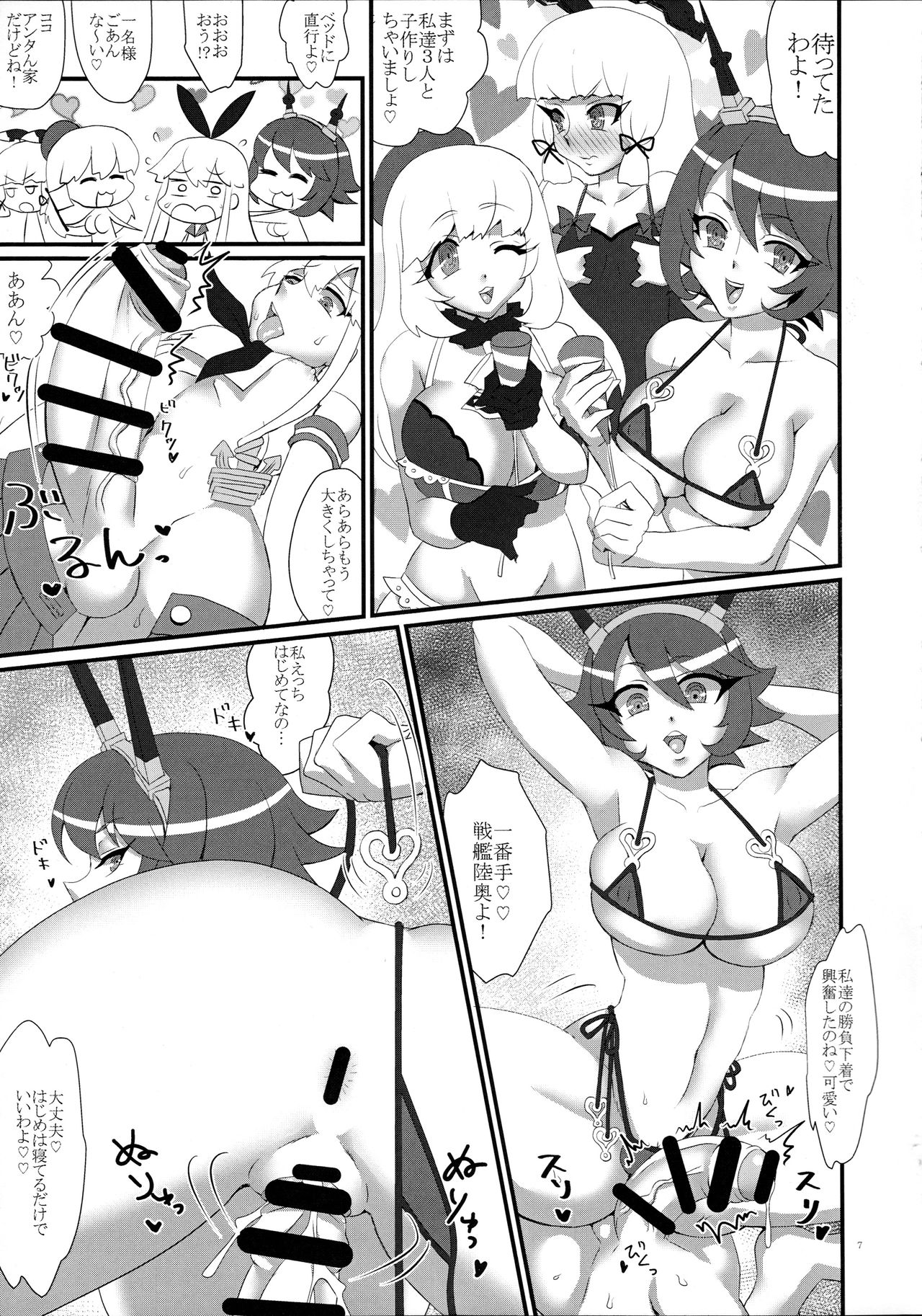 Youkoso! Futanari Shimakaze ga Osu toshite Kunrin suru Chinjufu e! page 9 full
