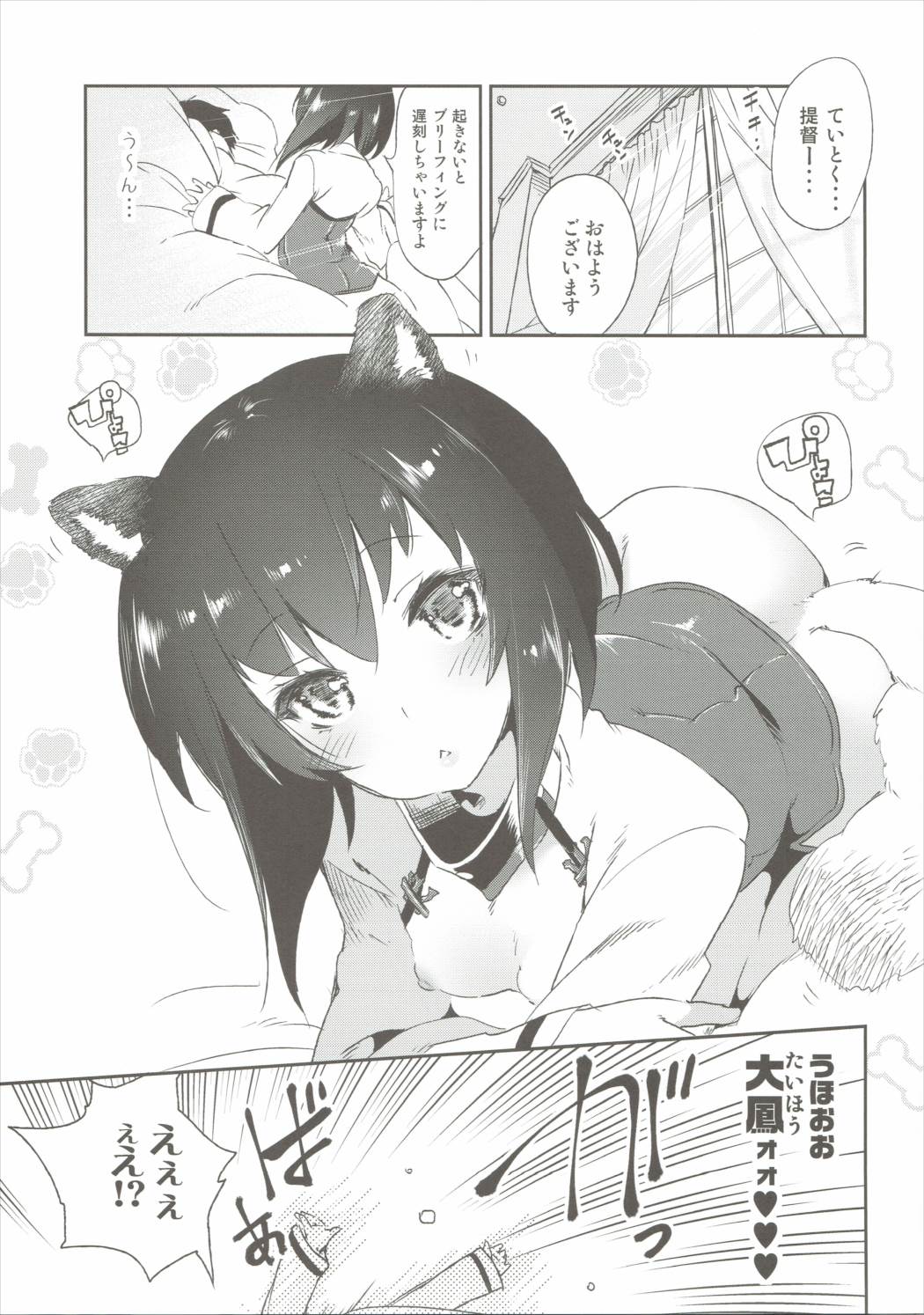 Taihou-chan wa Hatsujouki page 4 full