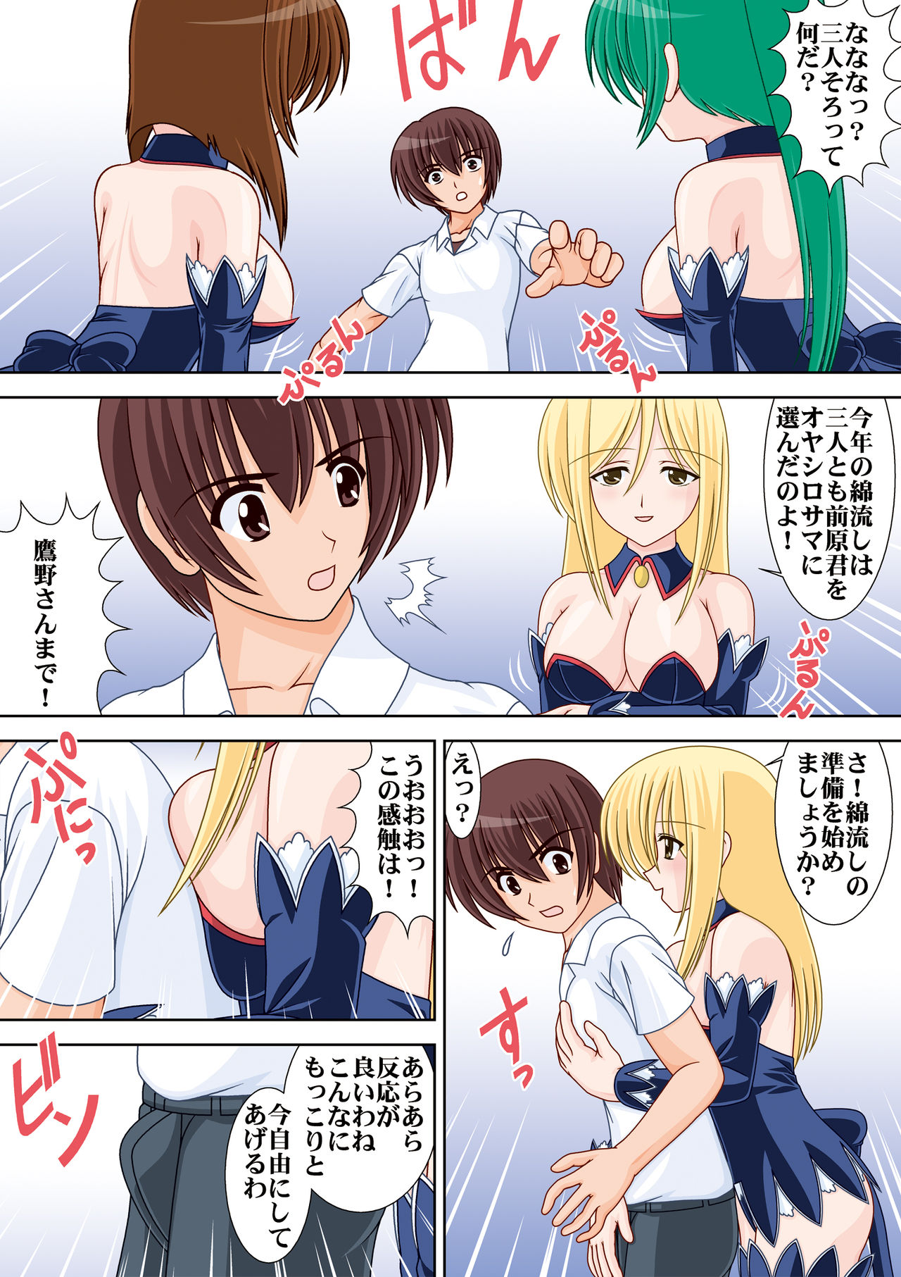 Angel Mort e Youkoso! page 6 full